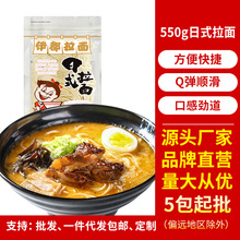 伊都拉面日式拉面16包/箱550g五人份拉面半干面非油炸速食面条