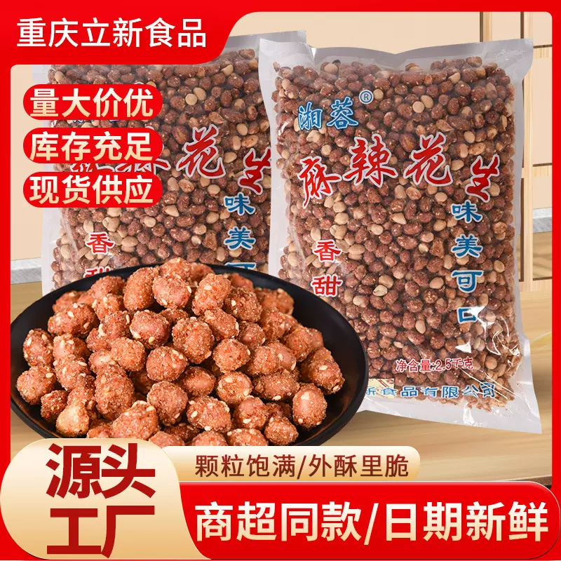 麻辣花生5斤大袋装下酒小零食前台招待香辣味花生米炒货休闲小吃