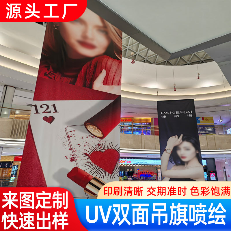 东莞喷绘写真双面双透网格布喷绘 商场吊旗吊幔pvc透视网孔布喷绘