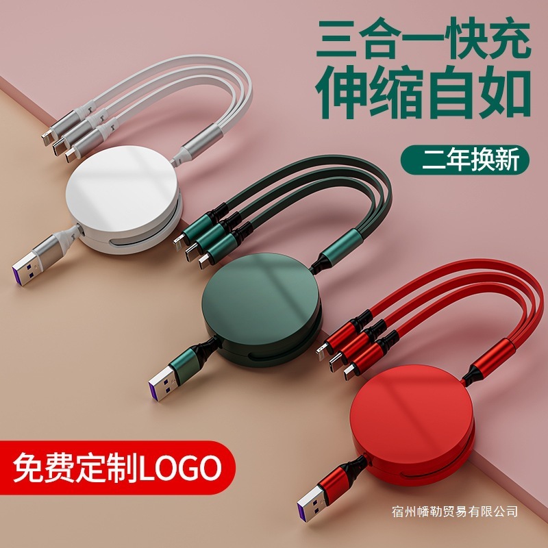 1対3充電ケーブルデータケーブルスリーインワン100ワット高速充電格納式マルチヘッド機能ギフトに適しています|undefined