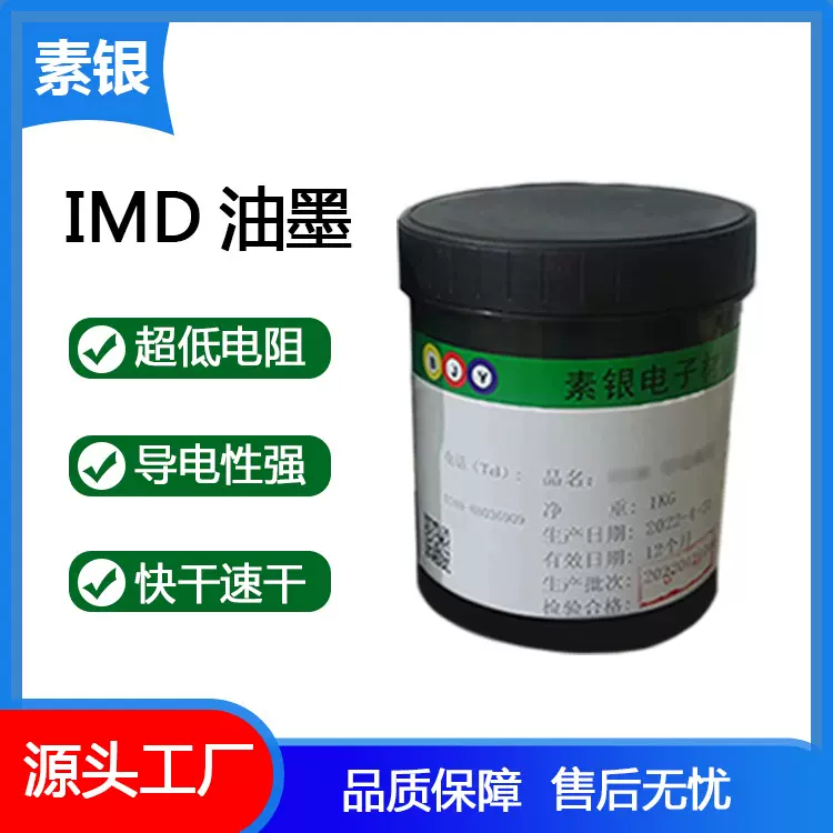厂家直供现货IMD模内注塑油墨 丝印网印油墨 高耐热高附着IMD油墨