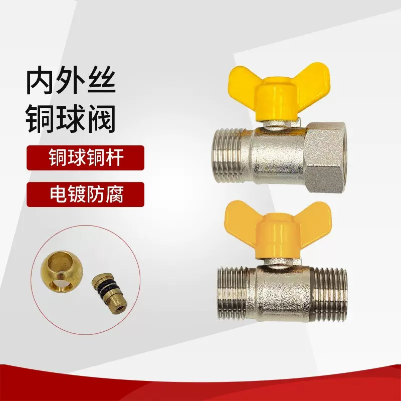 全铜蝴蝶柄内外丝螺纹球阀净水器开关阀门厂全通径耐高温铜阀门
