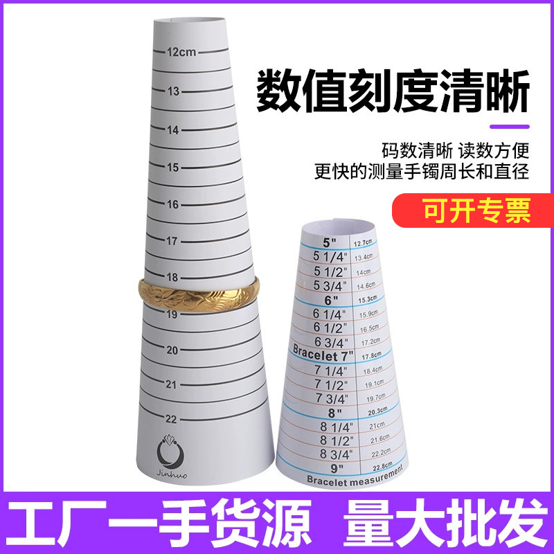 塑料手镯棒测量尺 卡纸尺玉镯卡尺 双面精准直径周长首饰打金工具