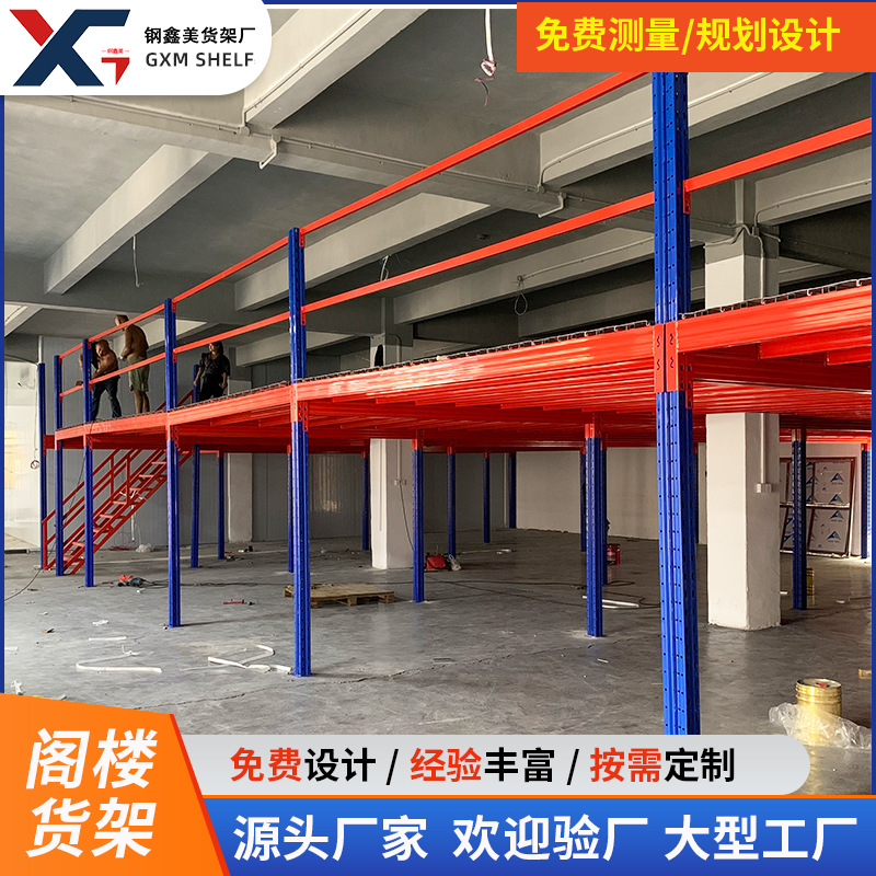 阁楼平台搭建仓库二三层隔层货架库房厂房重型免焊接大型仓储货架