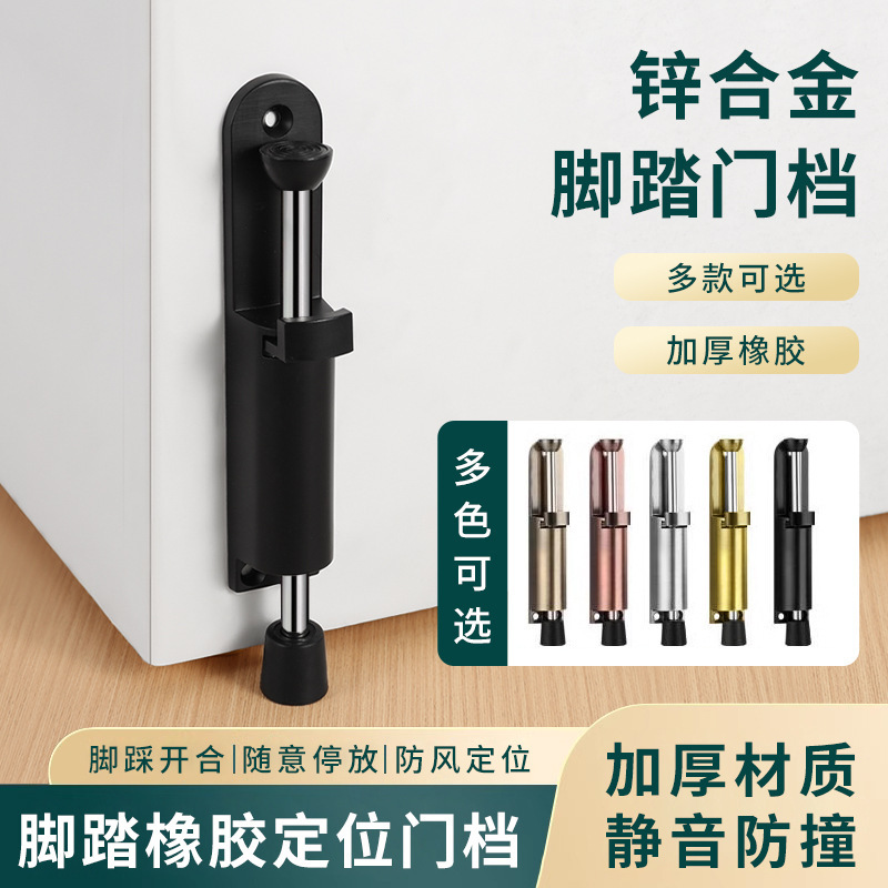 Zinc alloy positioning pedal door top self-elastic pedal positioning door suction arbitrary fixed windproof horseshoe pedal door blocker