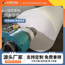 40克大卷热转印纸卷筒热升华转印打印纸抱枕玩具热转印升华纸批发