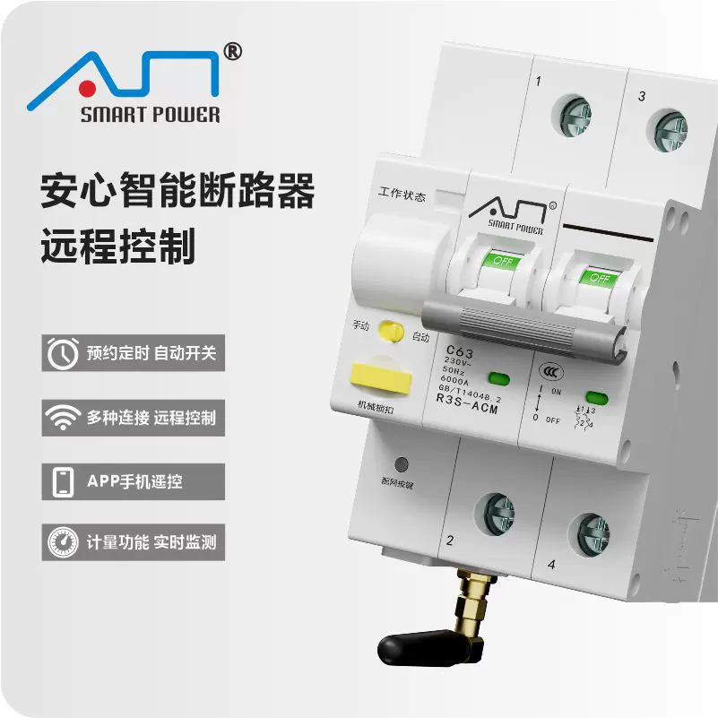 485通讯计量漏电空开哇哦空开关智能断路器2P安全智能控制