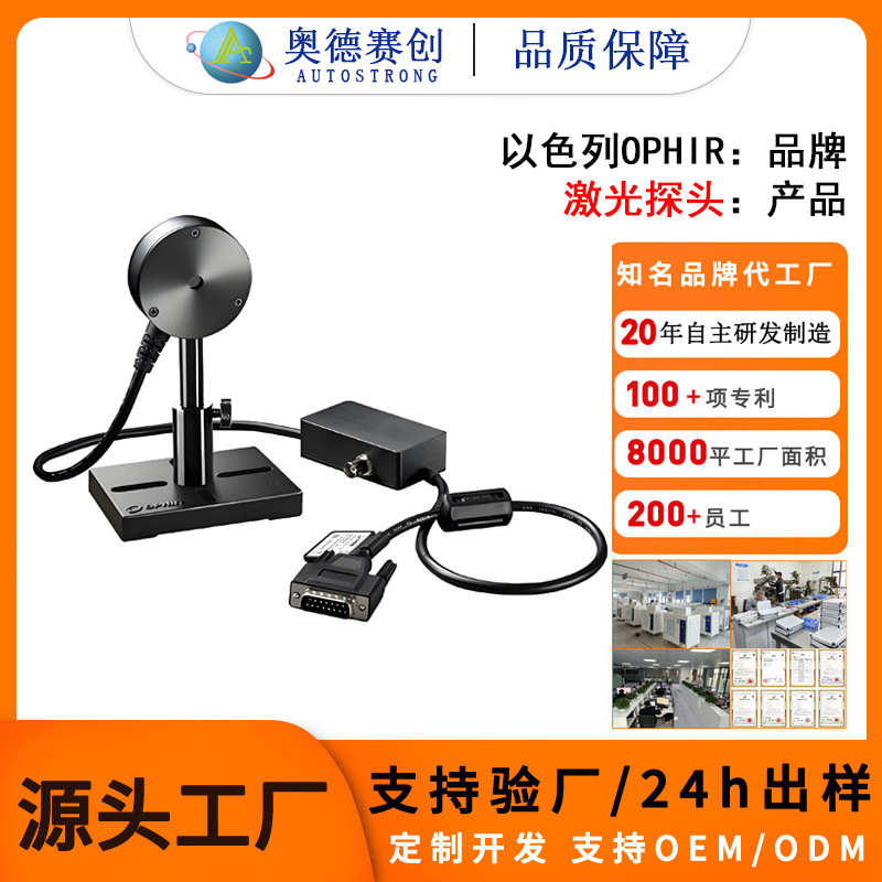 RM9-PD 飞瓦测量校准传感器以色列ophir中国代理商