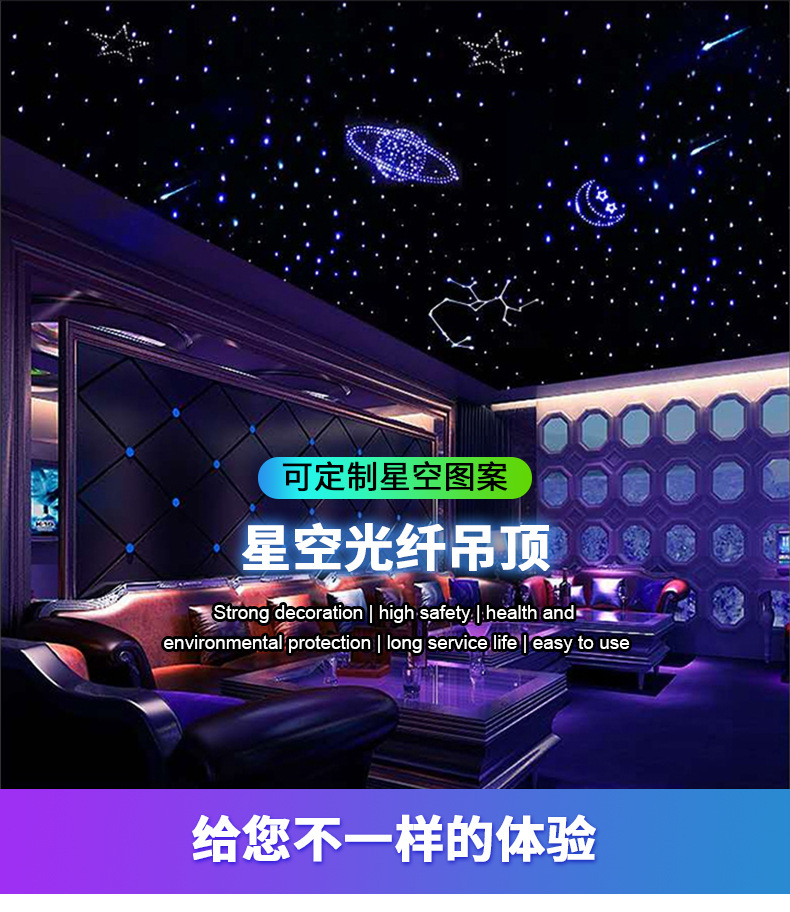 光纤星空顶790_02.jpg