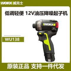 ウェックス12V油圧ノイズ低減ドライバーWU138リチウム電気ブラシレスドリル衝撃ドライバー電気バッチ電動ねじ