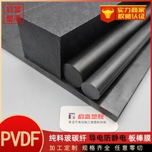 半透明PVDF板材本色聚二氟乙烯棒黑色加玻碳纤导电防静电PVDF棒板