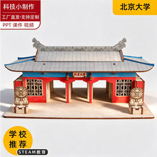 中学生北京大学科技手工拼装木质拼图立体3d模型大型古建筑儿童玩