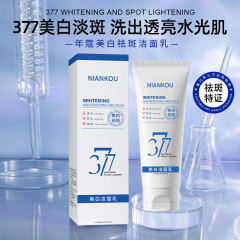 Niankou 377 美白とそばかすを除去するクレンジング ミルク
