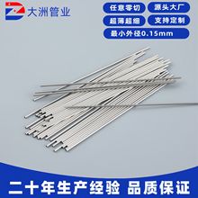 超薄超细0.18精密不锈钢毛细管空心管圆管工业管激光切割加工管材