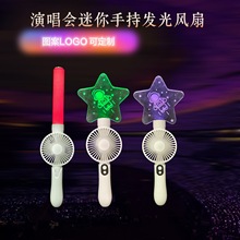 led亚克力发光手持风扇夏日演唱会音乐节酒吧KTV应援助威道具批发