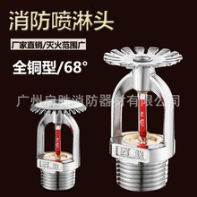 喷淋头/水系统下垂型喷头/下喷/上喷/68度