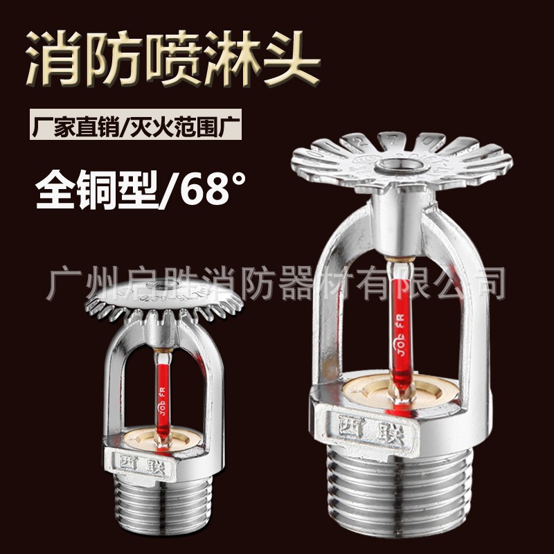 喷淋头/水系统下垂型喷头/下喷/上喷/68度