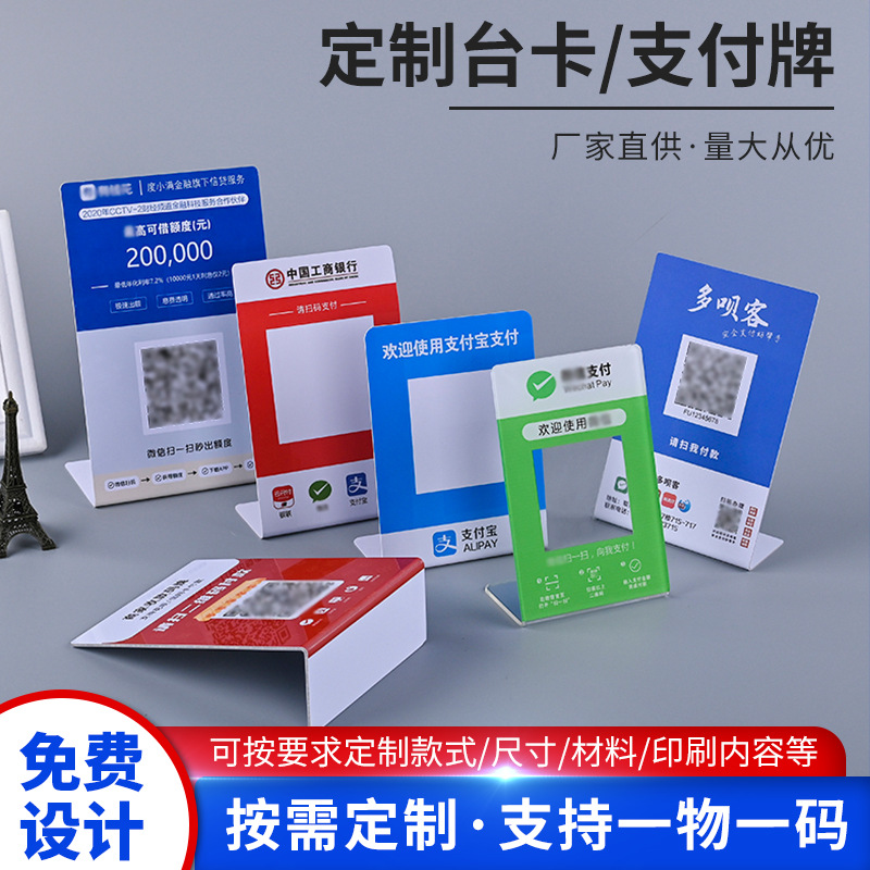 pvc payment card l-type QR code bending special-shaped card making cashier desk UnionPay table card scanning code card logo
