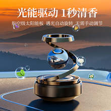 星环太阳能车载香水香薰高级感 车用座式香薰装饰摆件空气清新剂