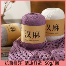 新品手编汉麻空心蕾丝中粗手编亚麻线钩织帽子毛衣遮阳帽毛线团