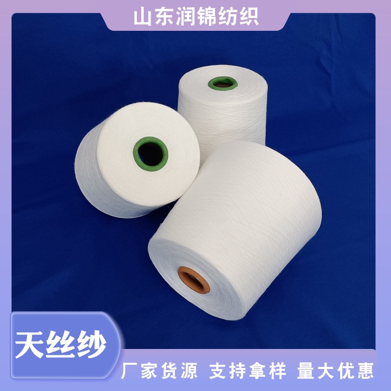 211供应精梳国产天丝纱 再生涤兰静天丝纱 粘毛混纺纱天丝染色纱