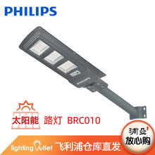 飞利浦BRC010太阳能光伏路灯防水户外道路高杆灯红外遥控定时路灯