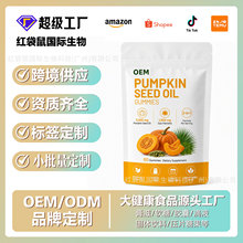 亚马逊tk爆品定 制 南瓜籽油软胶囊pumpkin seed oil锯棕榈软胶囊