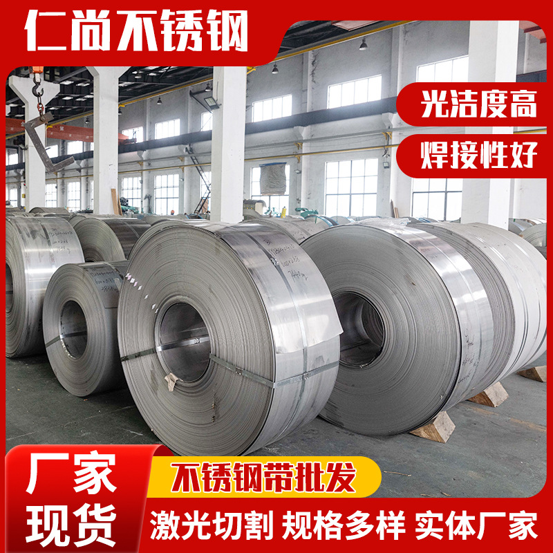 现货不锈钢带不锈钢卷304316L加工金属制品激光切割