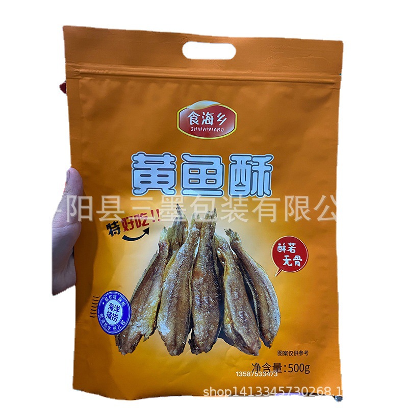 食品炸薯条大黄鱼酥UV哑光油墨带鱼酥长方形铝箔新料塑料包装袋子