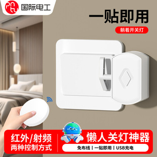 Light-Off Artifact Lazy Switch Automatic Remote Control Light Controller Assistive Device Dormitory Smart Wireless Remote Light-Off Device