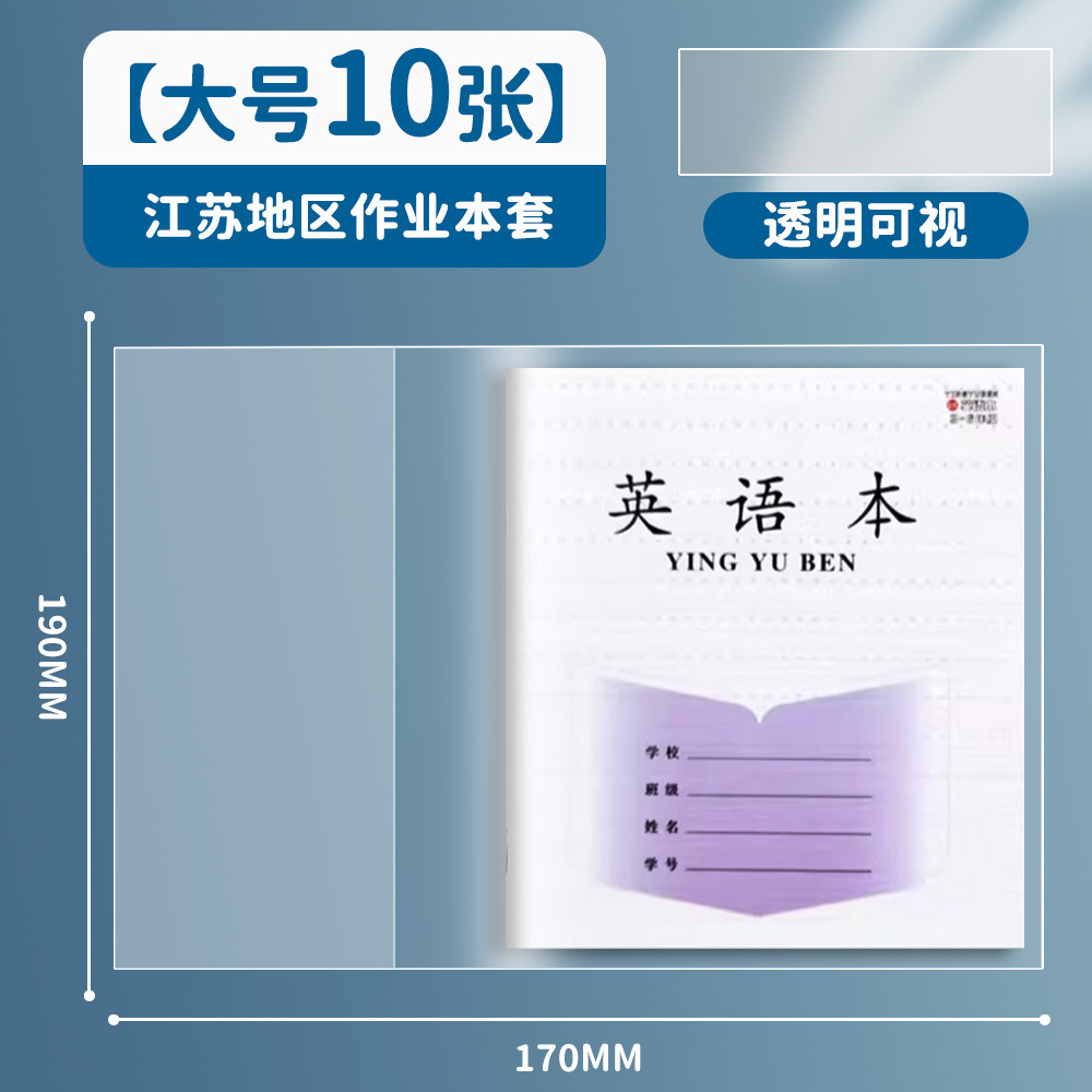 Operaciones unificadas de Jiangsu cubierta de libro transparente cubierta de libro cubierta de libro cubierta de papel de película cubierta protectora de cubierta de libro de estudiantes primarios