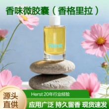 Herst香格里拉香味整理剂 涂层 微胶囊 高浓 摩擦生香 持久 耐洗