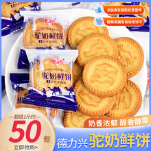 驼奶鲜饼鲜乳饼营养早餐酥脆驼乳饼干办公室休闲零食品散装小圆饼