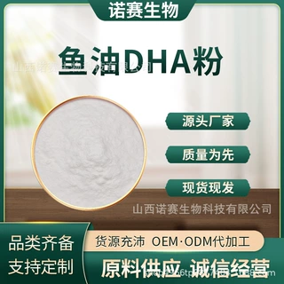 鱼油DHA粉 10% 二十二碳六稀酸粉 鱼油提取物 另有藻油粉 多规格