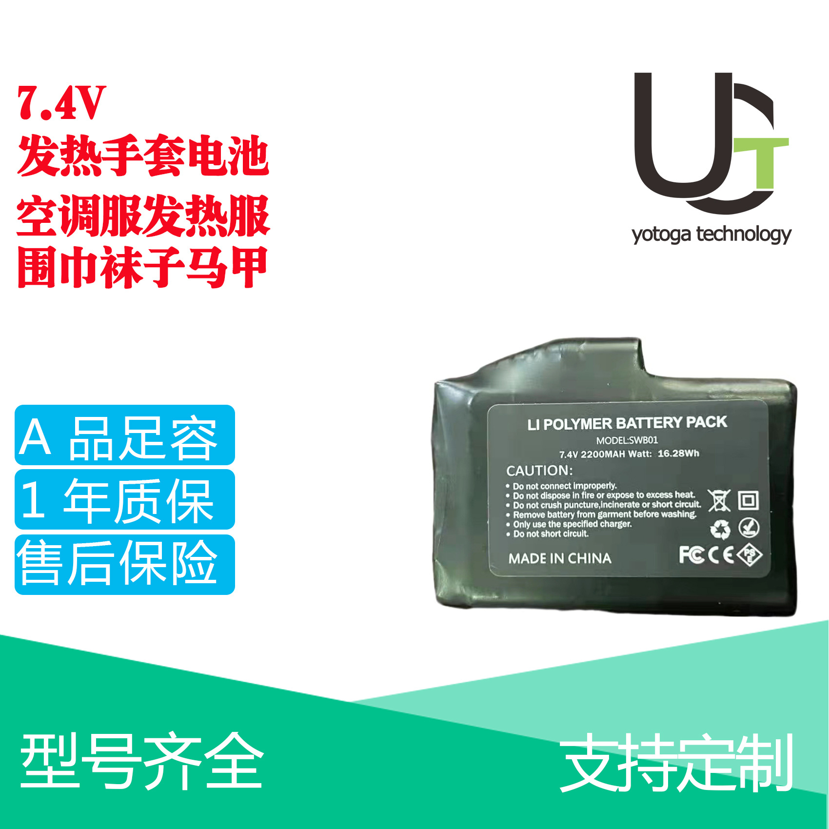 发热手套电池7.4V2200mAh 654060空调服电池围巾袜子马甲发热服