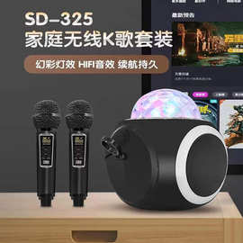 SD325无线双麦蓝牙音箱K歌机音响麦克风一体机LED灯光效果音响