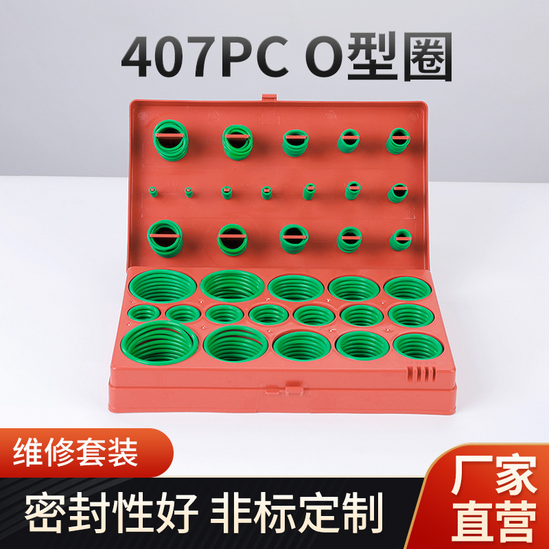 407PC O型圈组套 批发耐高温环保O型圈 密封胶圈