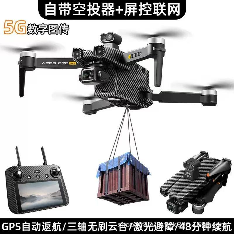 UAV three-axis gimbal AE86 automatic return GPS professional digital image transmission HD aerial photography obstacle avoidance flight