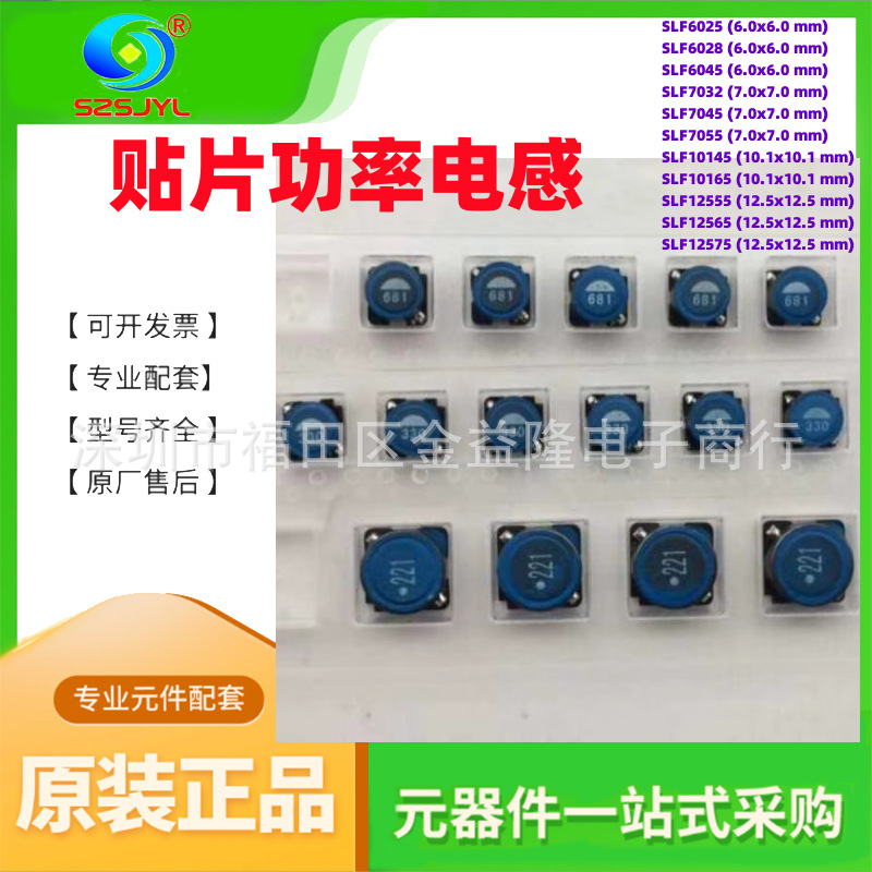 SLF12575T-6R8N5R9-PF 贴片 功率 电感 屏蔽 6.8UH