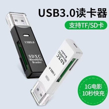 多功能USB3.0车载二合一读卡器手机TF相机SD高速3.0二合一读卡器
