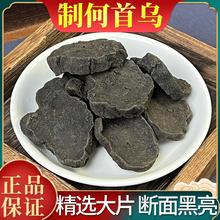 制何首乌四川野生天然正品首乌片可滋养粉泡发洗头何首乌茶批发