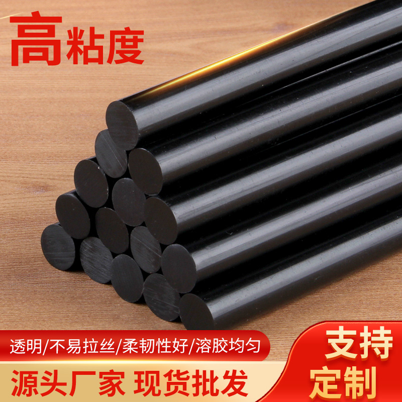 假发专用黑色热熔胶棒黑色胶棒11mm7mm高粘性黑色胶条环保