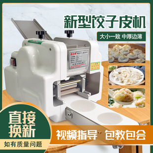 Dumpling skin machine commercial household small electric dumpling steamed dumpling steamed bun skin machine automatic imitation manual rolling skin machine