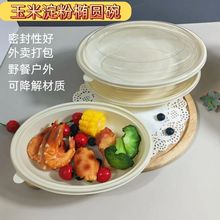 一次性玉米淀粉椭圆单格轻食沙拉盒六边形打包盒便当水果盒六角碗