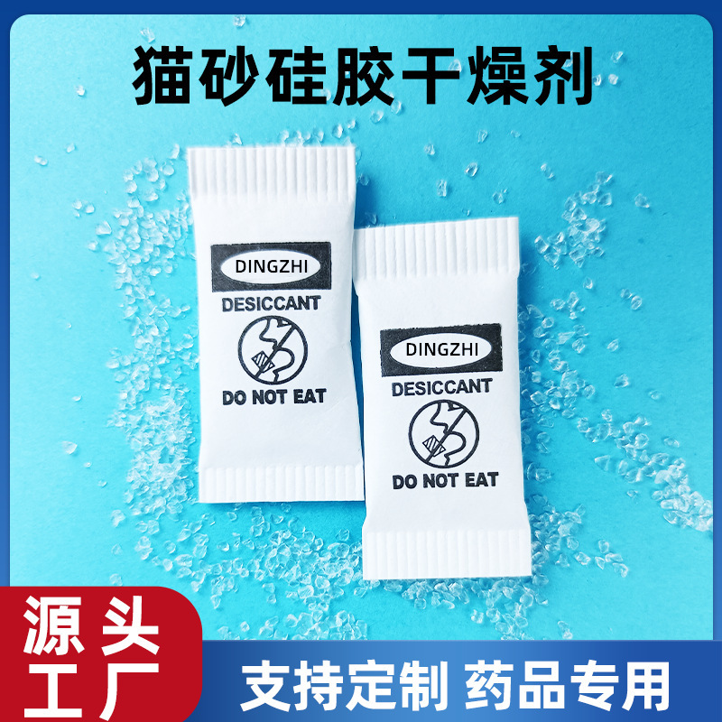 現貨小粒シリカゲル乾燥剤1g縦型密封小袋医薬品乾燥剤医薬品・健康用品防湿ビーズ卸売|undefined