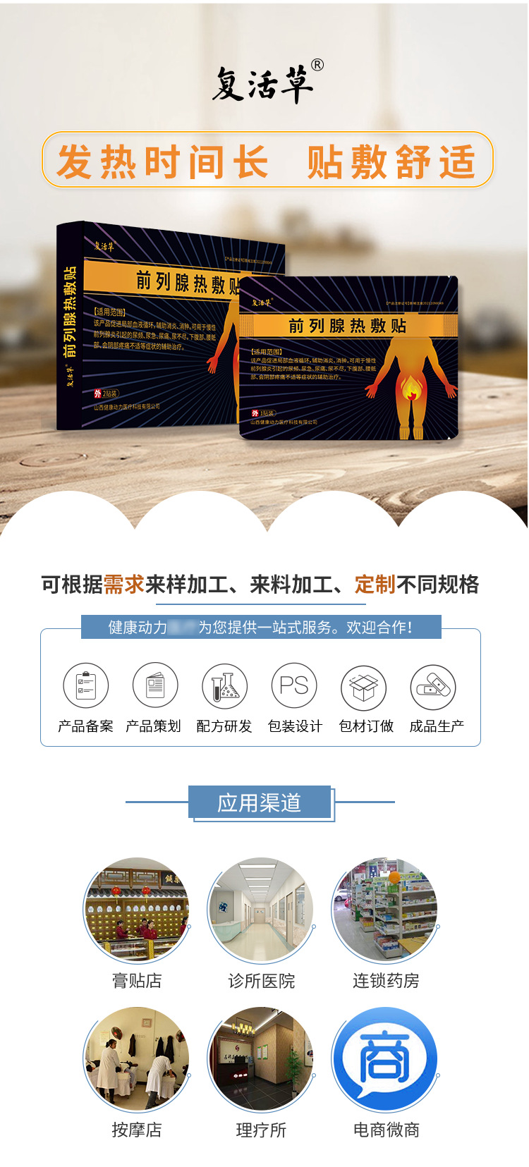 前列腺热敷贴详情_02.png