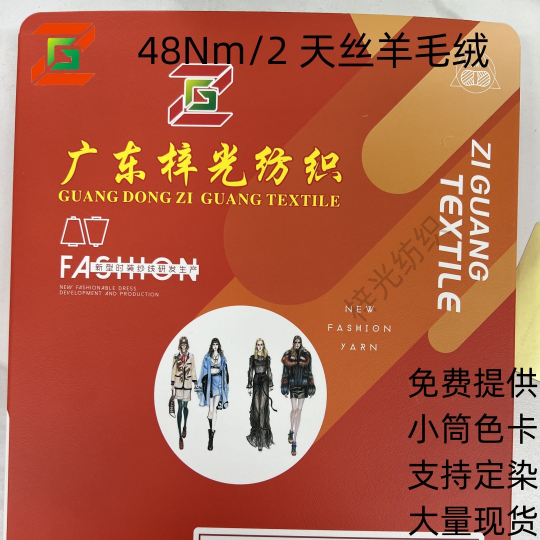 48Nm/2 抗起球天丝羊毛绒毛线批发可做手套毛衣围巾打底卫衣新品
