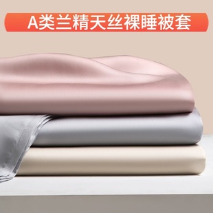 Class A new light luxury simple 100 Lanjing Tencel quilt cover 200*230cm single double single quilt cover