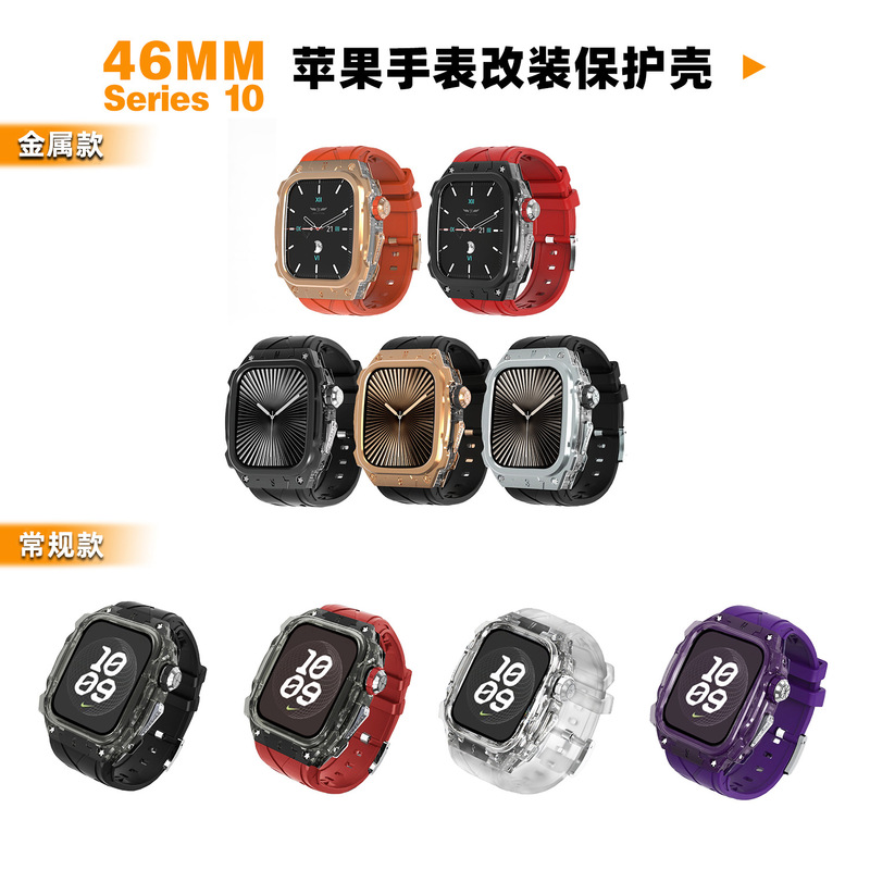For Apple Ten Generation 46MM Watch Protective Shell Super Running One-piece Metal Shell Apple watchS10 Modified Shell