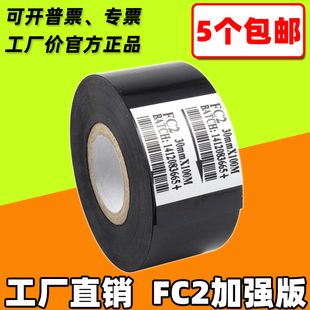 ♤ Fc2 Ribbon Coding Machine Ribbon 30mm 100m 25 35 Thermal Transfer Coding Ribbon Packaging Machine Color